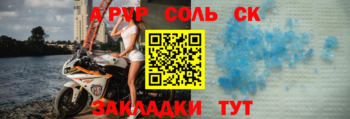 Alpha PVP Соль  APVP VHQ  Вход с VPN  где купить наркоту  APVP Crystall  Горячий Ключ  Альфа ПВП 
