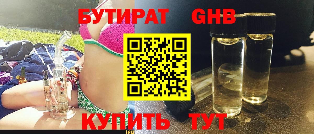 Бутират BDO  Вход с VPN  Горячий Ключ 