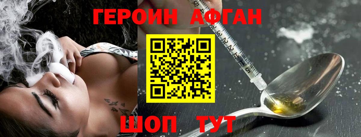 Горячий Ключ  Героин афганец  Вход с VPN 