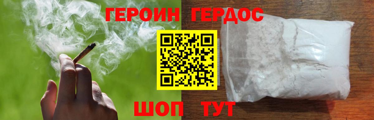 ГЕРОИН Афган Горячий Ключ