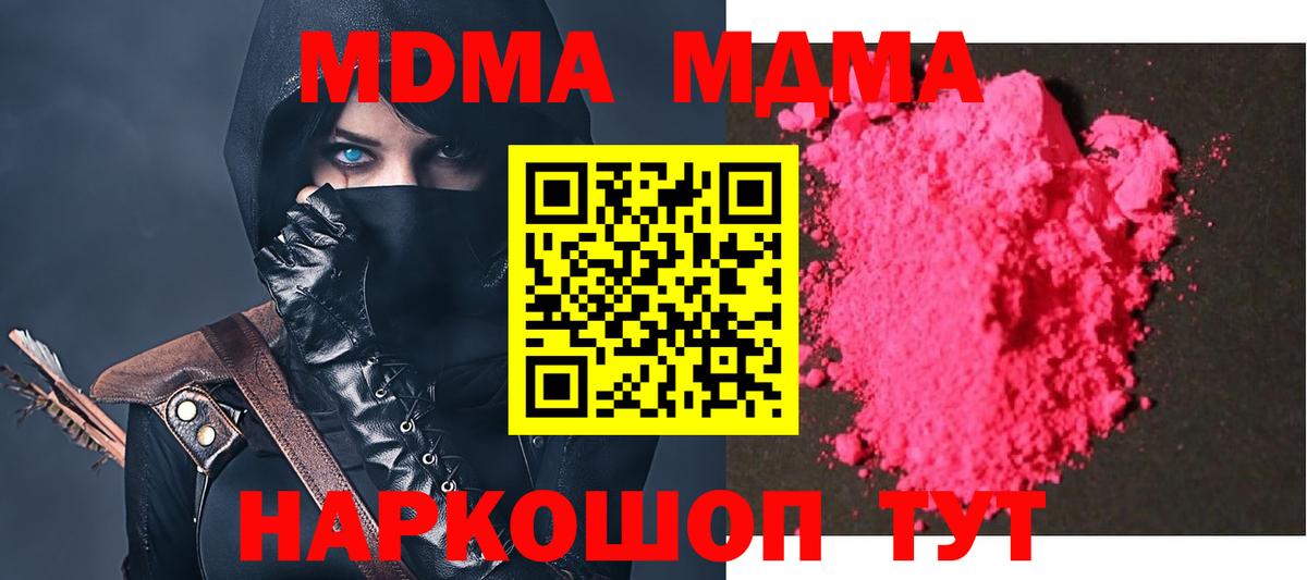 Горячий Ключ  МДМА crystal  Вход с VPN  MDMA молли 