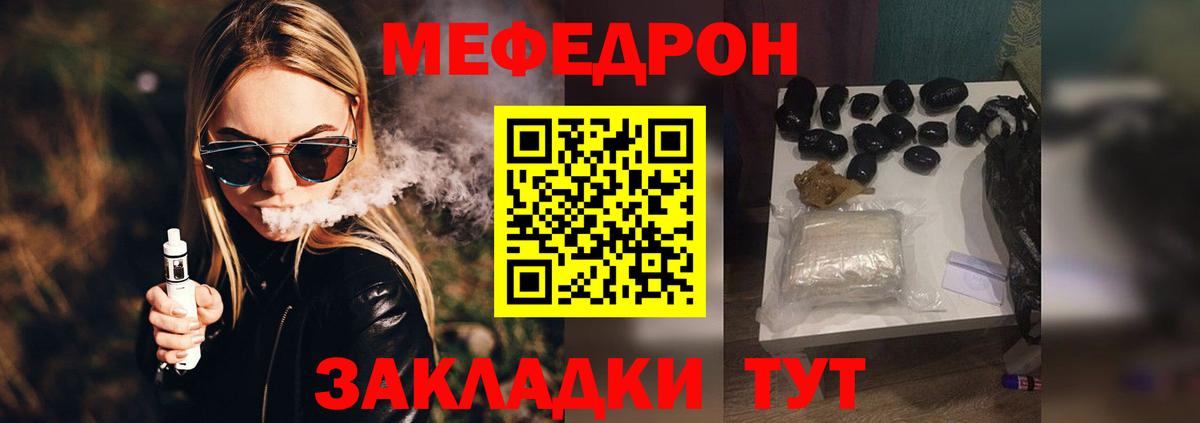 Меф Горячий Ключ